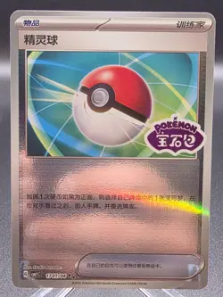 Pokemon TCG CBB1C S-Chinese Horizon Gem Pack - Pokeball 17 01/04 Stamped Holo - Image 1