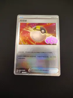 Pokemon Ultra Ball Holo Stamped 1703/04 Cbb1c S-Chinese Gem Pack NM US Seller - Image 2
