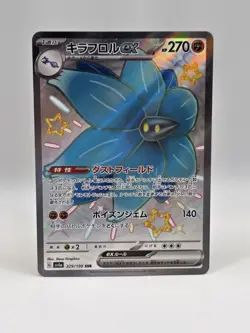 Glimmora ex 329/190 Sv4a - Pokemon Shiny Treasure Ex JP - Near Mint Ultra Rare - Image 1