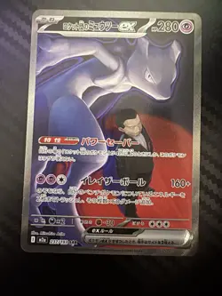 Team Rocket's Mewtwo ex SAR 237/193 MEGA Dream ex M2a Pokemon Card Japanese 2025 - Image 1