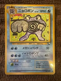 Pokemon Card Poliwrath Vending Machine 062 Uncommon 80 HP Japanese 1996 - Image 1