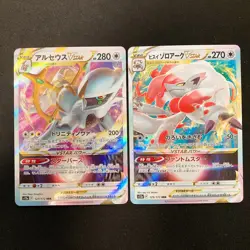 Arceus VSTAR 127/172 Set 10 RRR Bulk Pokemon Card Japanese Near Mint #11903 - Image 2