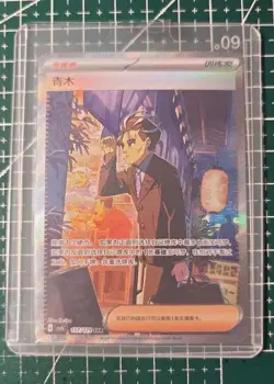 IN STOCK Pokemon TCG S-Chinese Aoi SAR 157/129 Rare Holo Supporter Card - Image 3