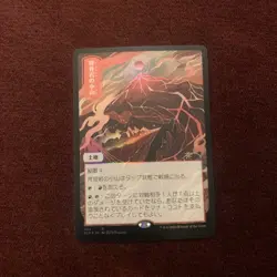 MTG Spinerock Knoll Foil Secret Lair 439 Japanese Edition, Near Mint Condition - Image 1