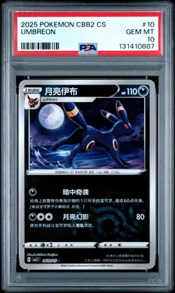 2025 POKEMON SIMPLIFIED CHINESE CBB2 C-GEM PACK VOL 2 #10 UMBREON PSA 10 - Image 1
