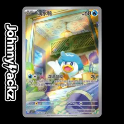 Pokemon TCG - Quaxly 0508/09 AR Illustration Rare Card - Chinese Gem Pack (NM) - Image 1