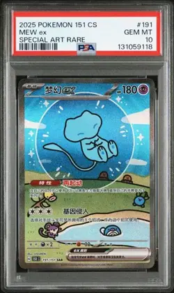 PSA 10 Pokemon Chinese 151 Surprise Mew Ex 151C-191/151 SAR （39） - Image 1