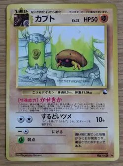 【EXC】Kabuto Pokemon Card Vending Series Japanese Glossy Old Back From Japan - Image 1