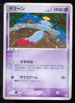 Chimecho 048/083 Undone Seal Holo 1st ED 2004 Japanese Pokemon Card - Image 1