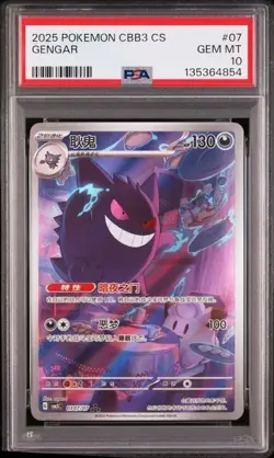 PSA 10 Pokemon Chinese Gem Pack Vol.3 Exclusive Gengar CBB3C-03 07/07（20） - Image 1