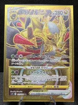 Giratina VSTAR 125/100 (UR) - Pokemon Lost Abyss Japanese Set - Image 1
