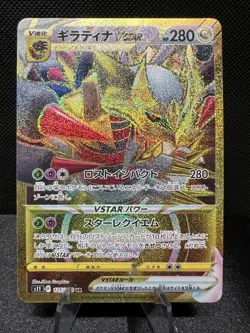 Giratina VSTAR 125/100 (UR) - Pokemon Lost Abyss Japanese Set - Image 3