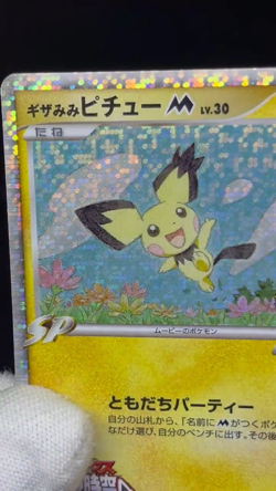 (MP/HP) Spiky-Eared Pichu M 009 010 011/022 Movie Promo Japanese Pokemon Card - Image 2
