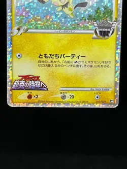 (MP/HP) Spiky-Eared Pichu M 009 010 011/022 Movie Promo Japanese Pokemon Card - Image 5