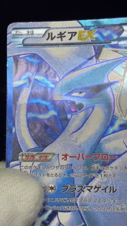 (HP) Lugia EX 074/070 SR 059/070 R BW7 2012 Japanese Pokemon Card - Image 2