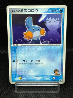 (HP) Brock’s Mudkip 038/ADV-P Shogakukan Promo Japanese Pokemon Card - Image 1