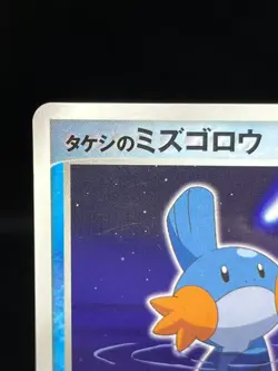 (HP) Brock’s Mudkip 038/ADV-P Shogakukan Promo Japanese Pokemon Card - Image 4