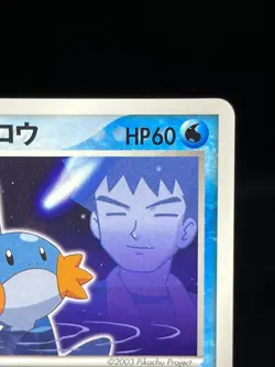 (HP) Brock’s Mudkip 038/ADV-P Shogakukan Promo Japanese Pokemon Card - Image 5