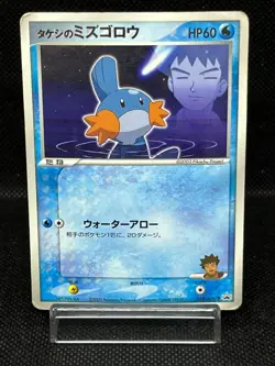 (MP-) Brock’s Mudkip 038/ADV-P Shogakukan Promo Japanese Pokemon Card - Image 1