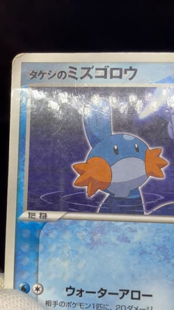 (MP-) Brock’s Mudkip 038/ADV-P Shogakukan Promo Japanese Pokemon Card - Image 2