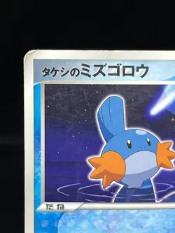 (MP-) Brock’s Mudkip 038/ADV-P Shogakukan Promo Japanese Pokemon Card - Image 4