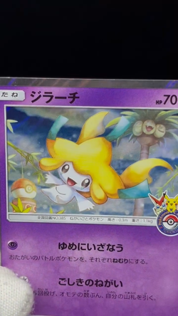 (LP) Jirachi 089/SM-P Shining Jirachi 043/072 Set Japanese Pokemon Card - Image 2