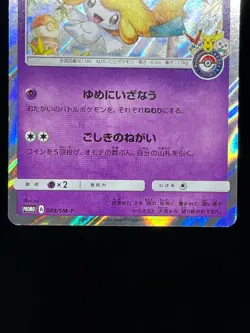 (LP) Jirachi 089/SM-P Shining Jirachi 043/072 Set Japanese Pokemon Card - Image 5