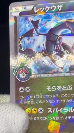 (MP-) Rayquaza 232/XY-P Promo Skytree Town Opening 2016 Japanese Pokemon Card 04 - Image 2