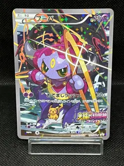 (LP-) Hoopa 155/XY-P Movie Limited Promo Holo Japanese Pokemon Card #04 - Image 1
