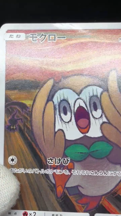 (MP) Rowlet 290/SM-P Munch Retrospective Promo 2018 Japanese Pokemon Card #1 - Image 2