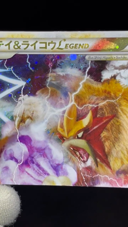 (MP/HP) Raikou Suicune Entei LEGEND 065 066 0067 068/080 Japanese Pokemon Card # - Image 2