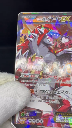 (MP) Team Aqua's Kyogre 006/034 Team Magma's Groudon EX Japanese Pokemon Card #6 - Image 2