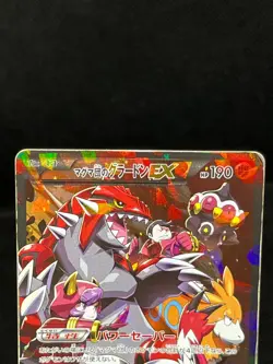 (MP) Team Aqua's Kyogre 006/034 Team Magma's Groudon EX Japanese Pokemon Card #6 - Image 4