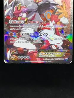 (MP) Team Aqua's Kyogre 006/034 Team Magma's Groudon EX Japanese Pokemon Card #6 - Image 5