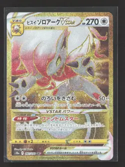 Pokemon 2022 Lost Abyss Hisuian Zoroark VSTAR UR Japanese #097/071 UR - Image 1