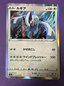 Lugia - 055/076 - Holo Rare S3a Legendary Heartbeat Japanese - Pokemon Card - NM - Image 1