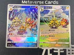 Pokemon Card Chinese Electivire Magmortar 133/131 175/172 Lot*2 - Image 1