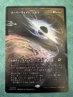 Sothera, the Supervoid (Showcase) MTG Edge of Eternities Foil Japanese NM - Image 1