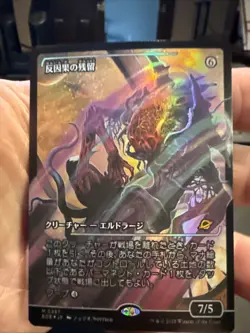 Anticausal Vestige (Japanese Showcase) Edge of Eternities Foil 357 NM - Image 1