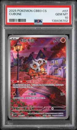 2025 POKEMON SIMPLIFIED CHINESE CBB3 C-GEM PACK VOL 3 #07 CUBONE PSA 10 - Image 1