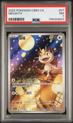2025 POKEMON SIMPLIFIED CHINESE CBB3 C-GEM PACK VOL 3 #07 MEOWTH PSA 7 - Image 1