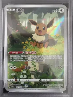 2025 Pokemon TCG Chinese Exclusive Eevee #4 Gem Pack Vol.2 CBB2C 01 15/15 PSA 10 - Image 2