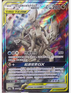 Pokemon S-Chinese Sun&Moon Promo Card Arceus & Dialga & Palkia-GX Alt Art CSMAC2 - Image 1