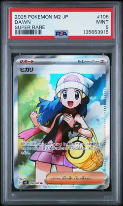 2025 POKEMON JPN M2-INFERNO X SUPER RARE #106 DAWN PSA 9 - Image 1
