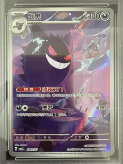 2025 Pokemon TCG S-Chinese Exclusive Gengar Gem Pack Vol.3 CBB3C 03 07/07 PSA 10 - Image 2