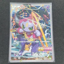 Hoopa - 155/XY-P - Black Star Promo - Japanese - Pokemon Card - NM/M - Image 1
