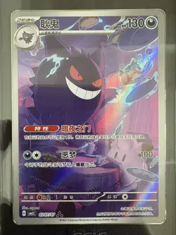 2025 Pokemon TCG S-Chinese Exclusive Gengar #4 Gem Vol.3 CBB3C 03 07/07 CCIC 10 - Image 2