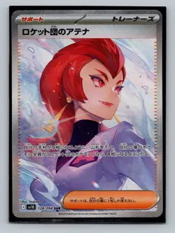 Pokemon Japan SV10: The Glory of Team Rocket-SR,AR,SAR,UR- Pick Your Own - Image 1