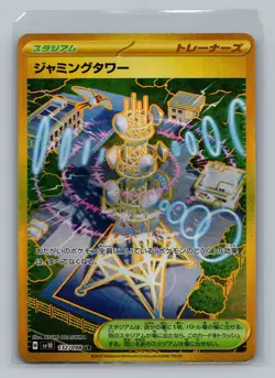 Pokemon Japan SV10: The Glory of Team Rocket-SR,AR,SAR,UR- Pick Your Own - Image 5