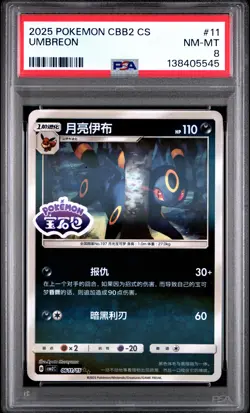 2025 POKEMON SIMPLIFIED CHINESE CBB2 C-GEM PACK VOL 2 #11 UMBREON PSA 8 - Image 1